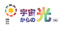 国際光年2015